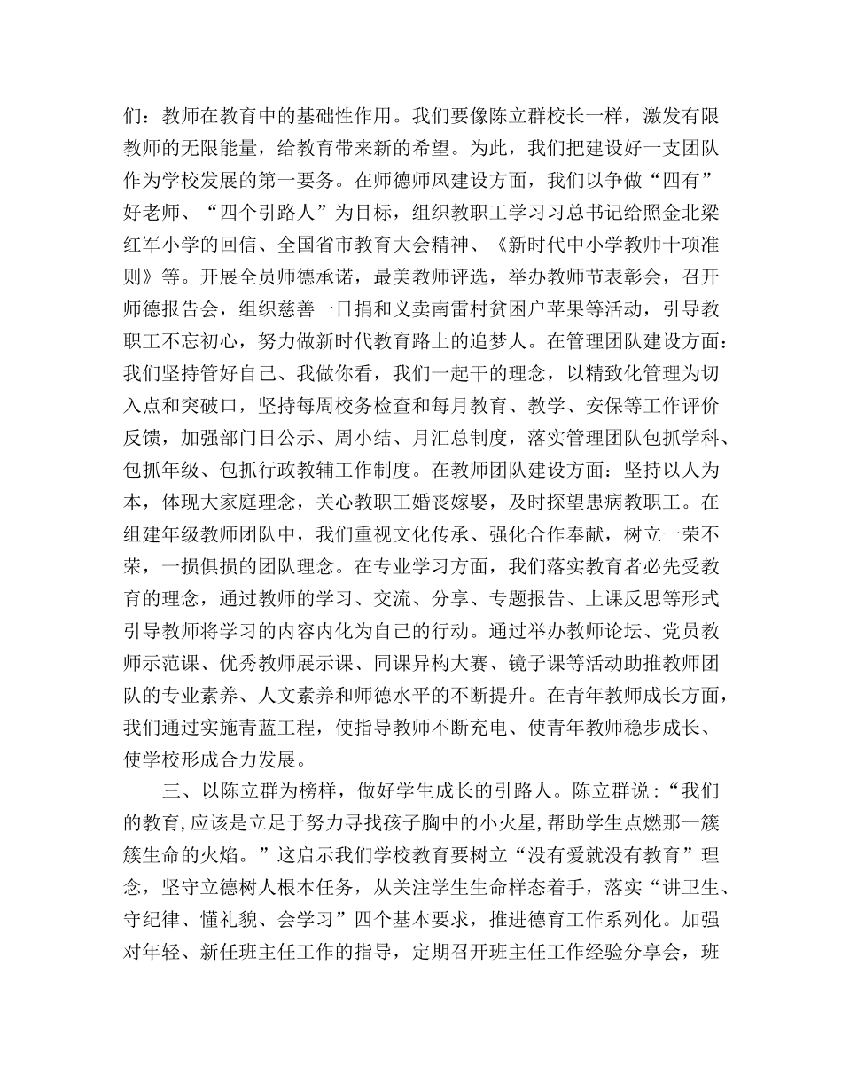 学习陈立群先进事迹座谈会心得体会 _第2页