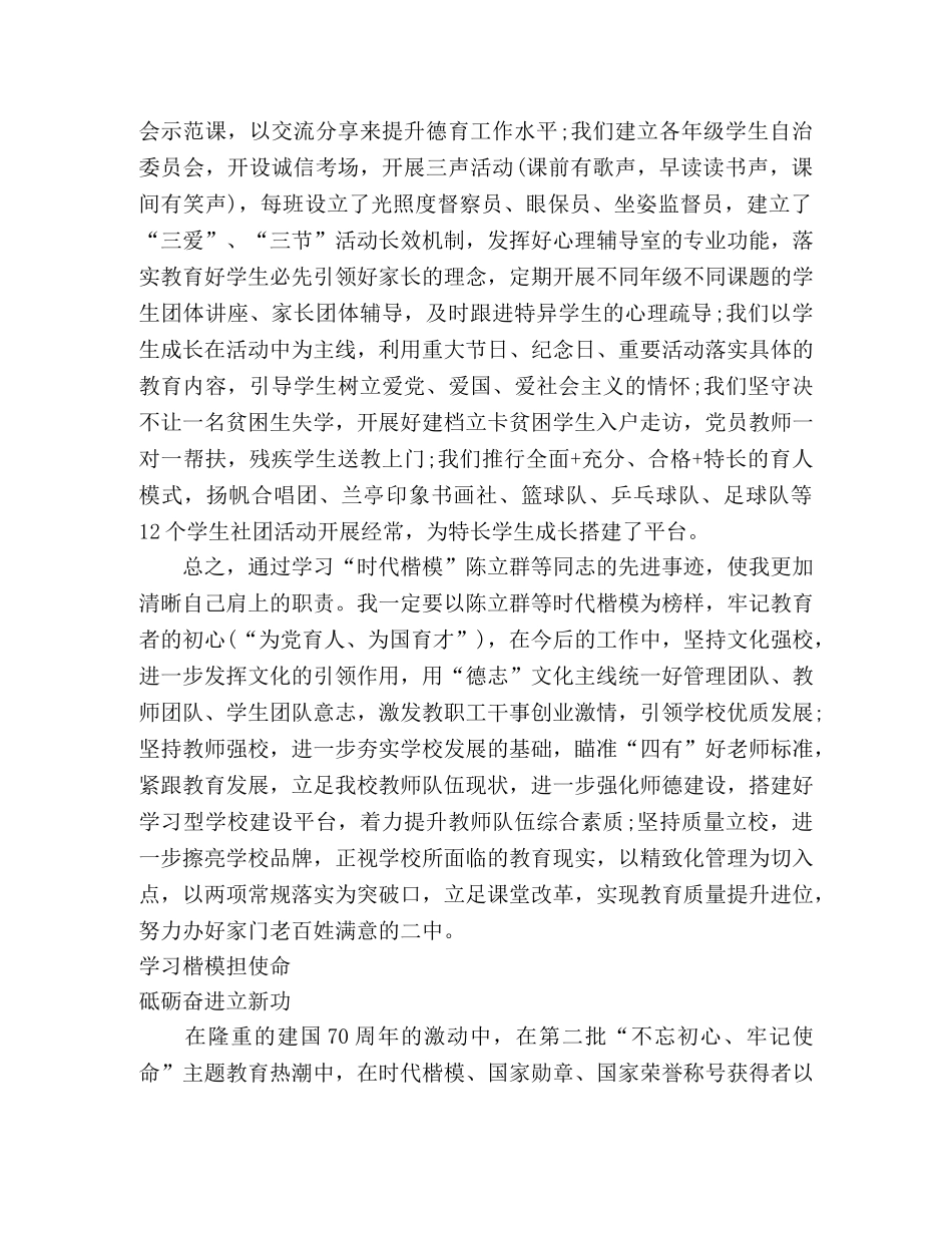 学习陈立群先进事迹座谈会心得体会 _第3页