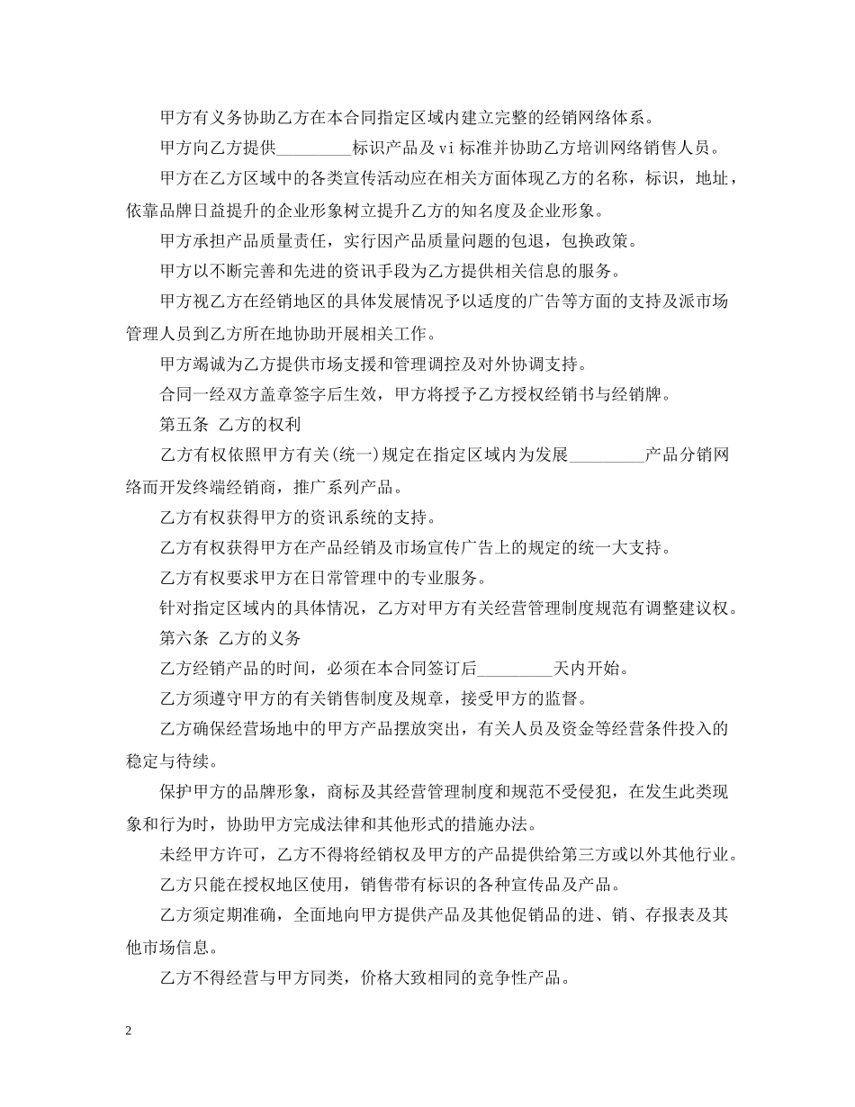 最新的产品经营合同范文 _第2页