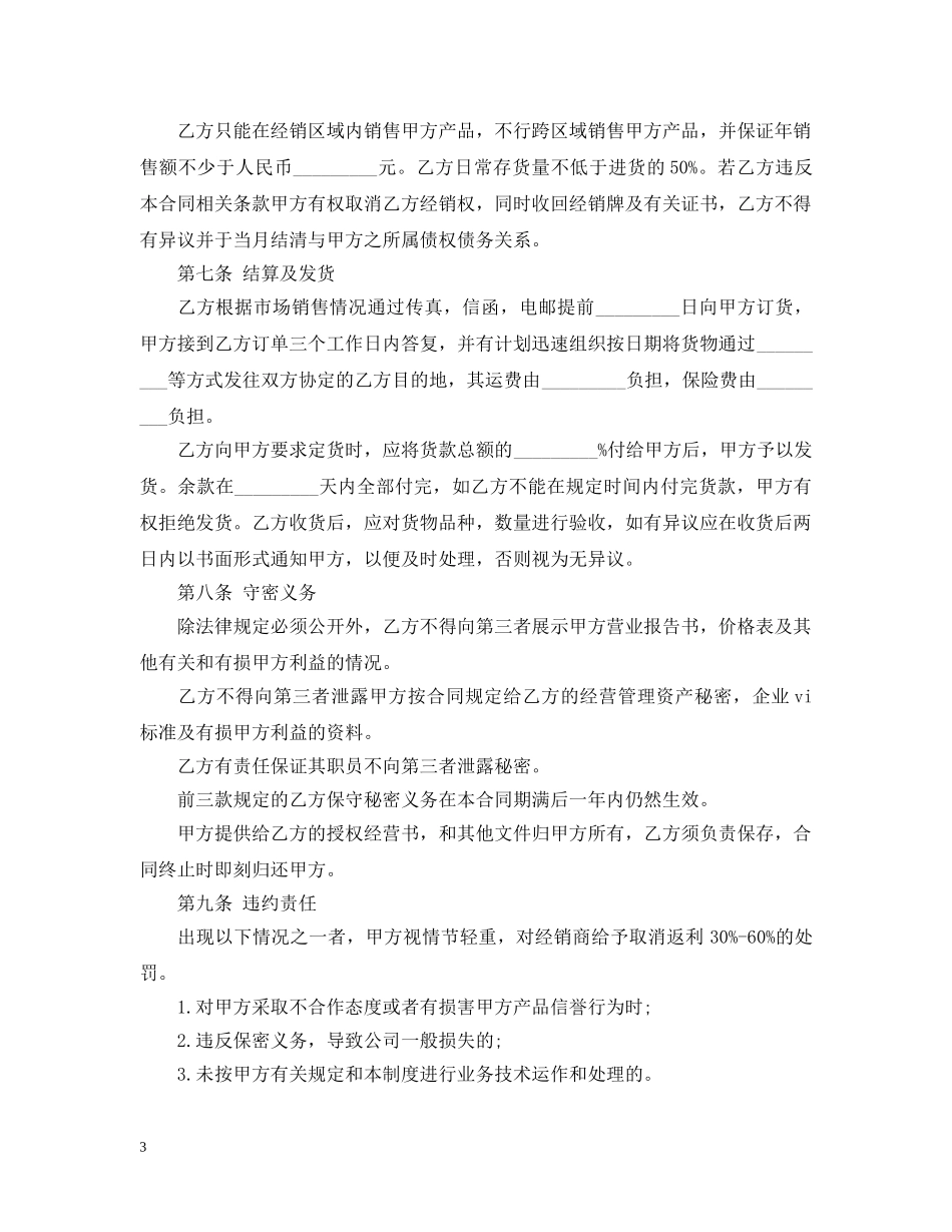 最新的产品经营合同范文 _第3页