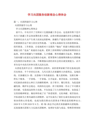 学习兵团服务创新理念心得体会 