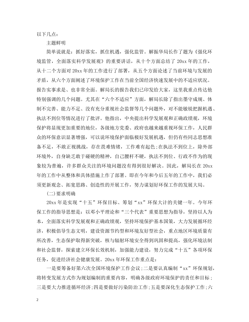 在全市生态市建设会议上讲话 _第2页