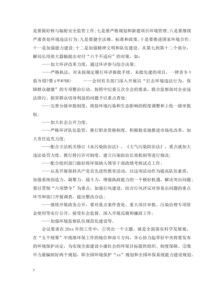 在全市生态市建设会议上讲话 _第3页
