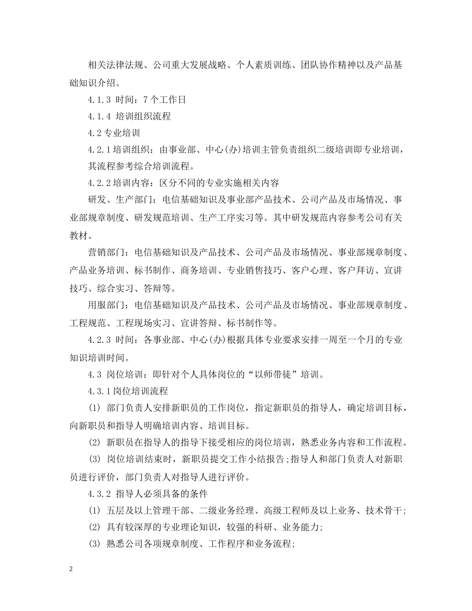 中兴入职培训规范_第2页