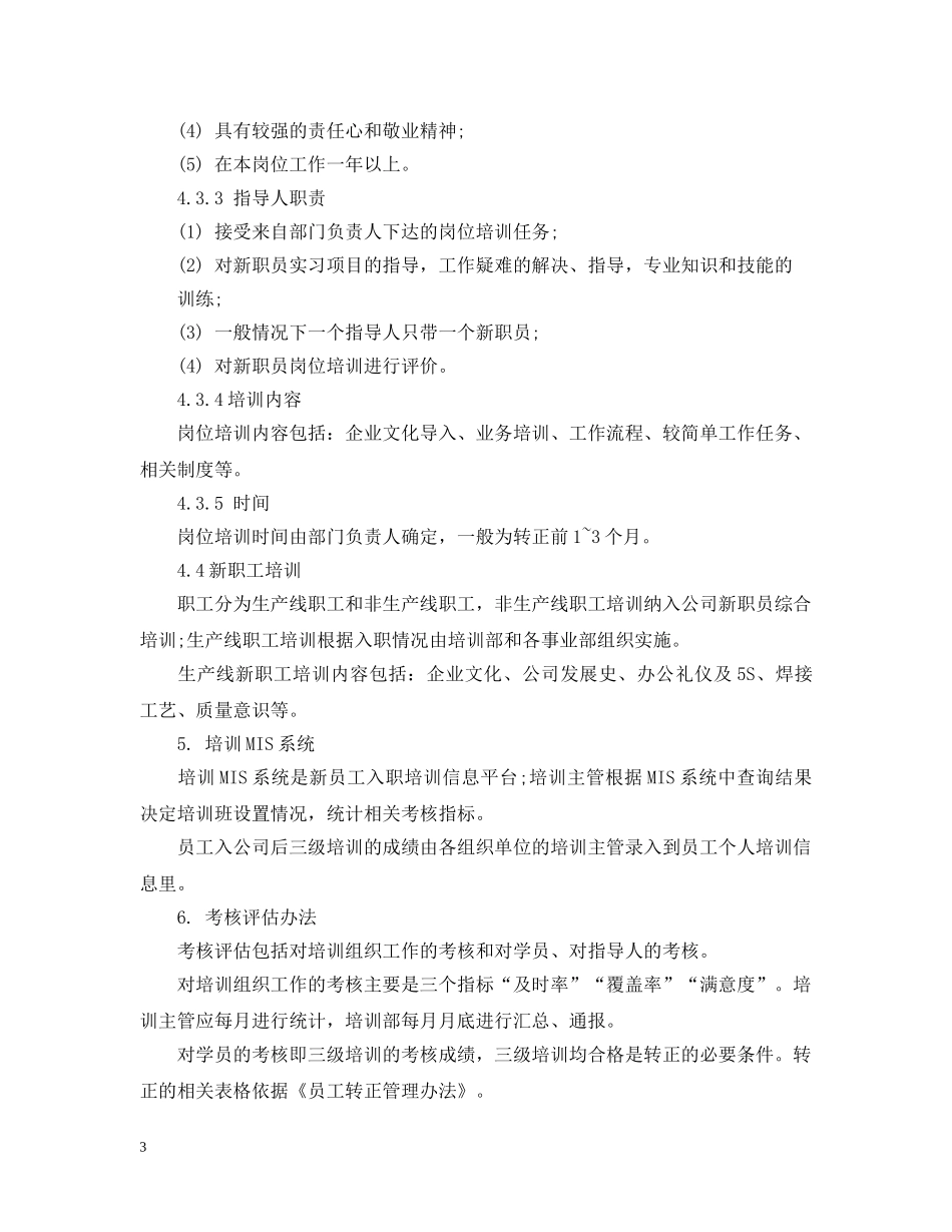 中兴入职培训规范_第3页