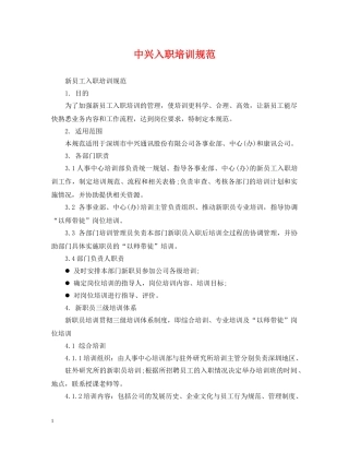 中兴入职培训规范