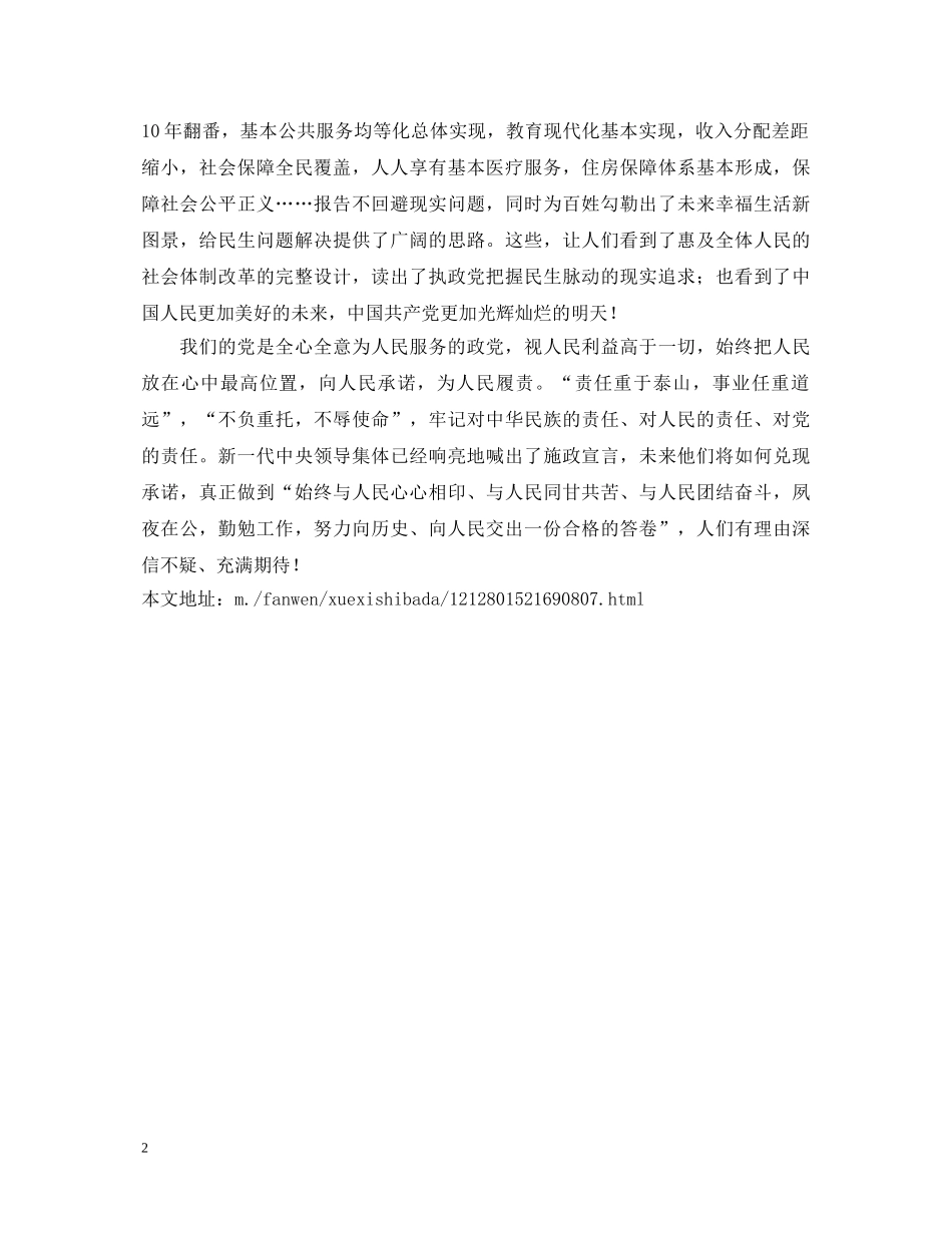 学习贯彻十八大精神心得体会——始终把人民放在心中最高位置 _第2页