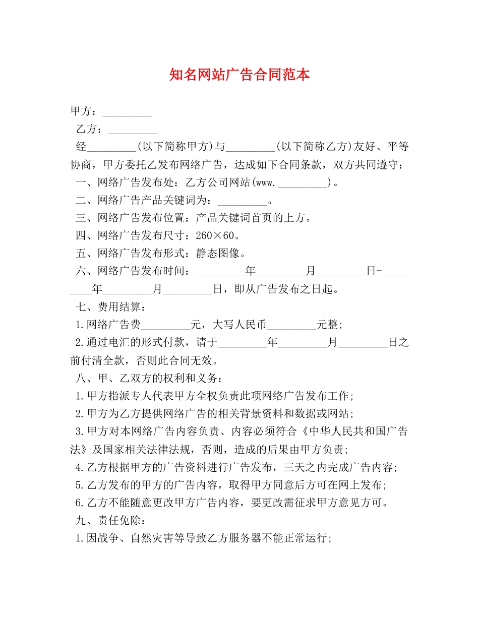 知名网站广告合同范本 _第1页