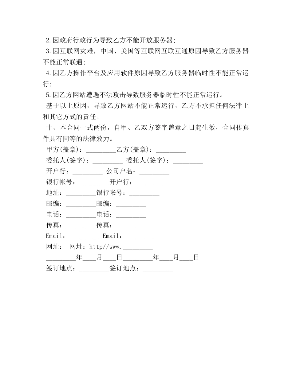 知名网站广告合同范本 _第2页