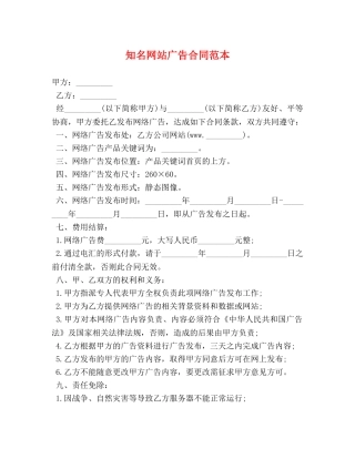 知名网站广告合同范本 