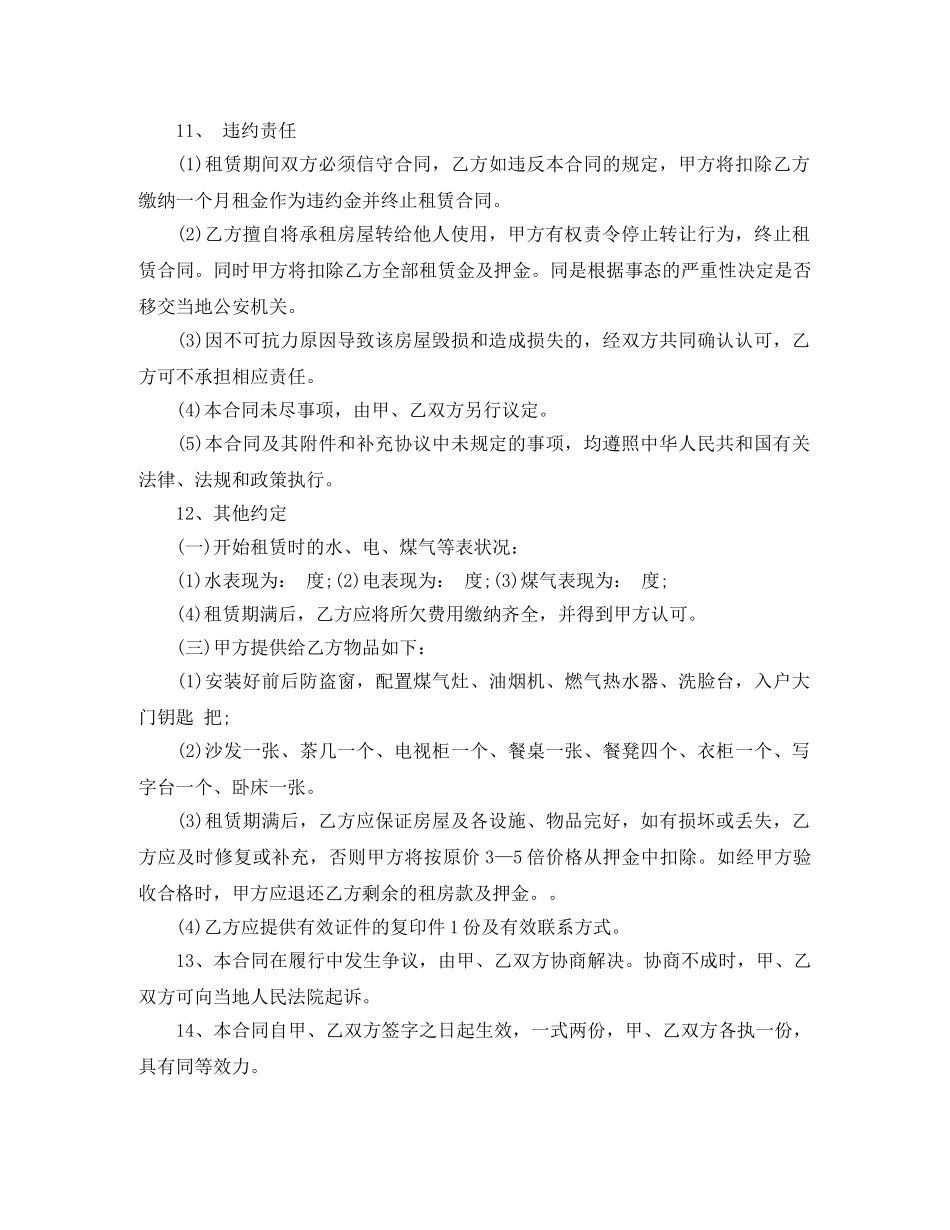 住宅租赁合同范本4篇_第2页