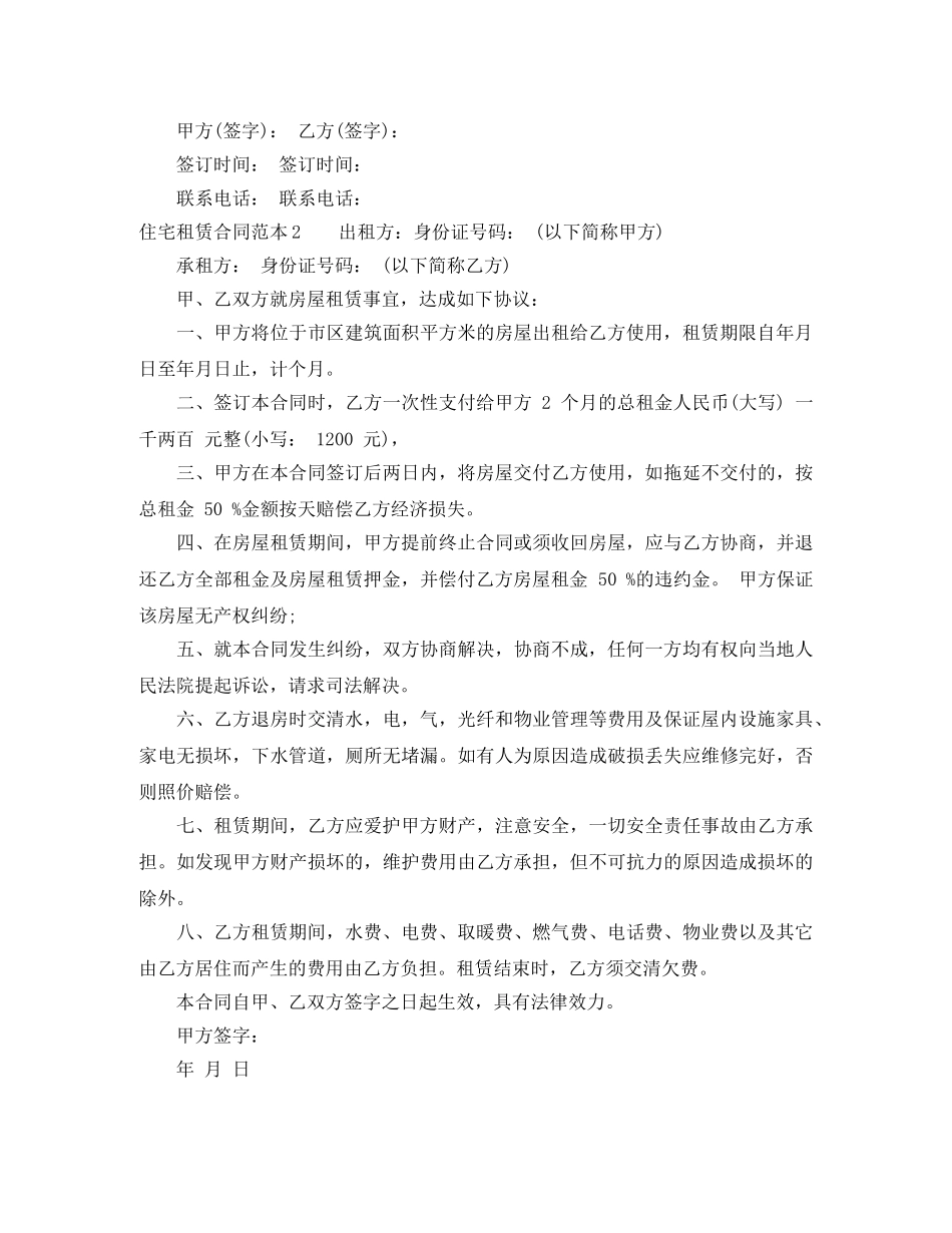 住宅租赁合同范本4篇_第3页