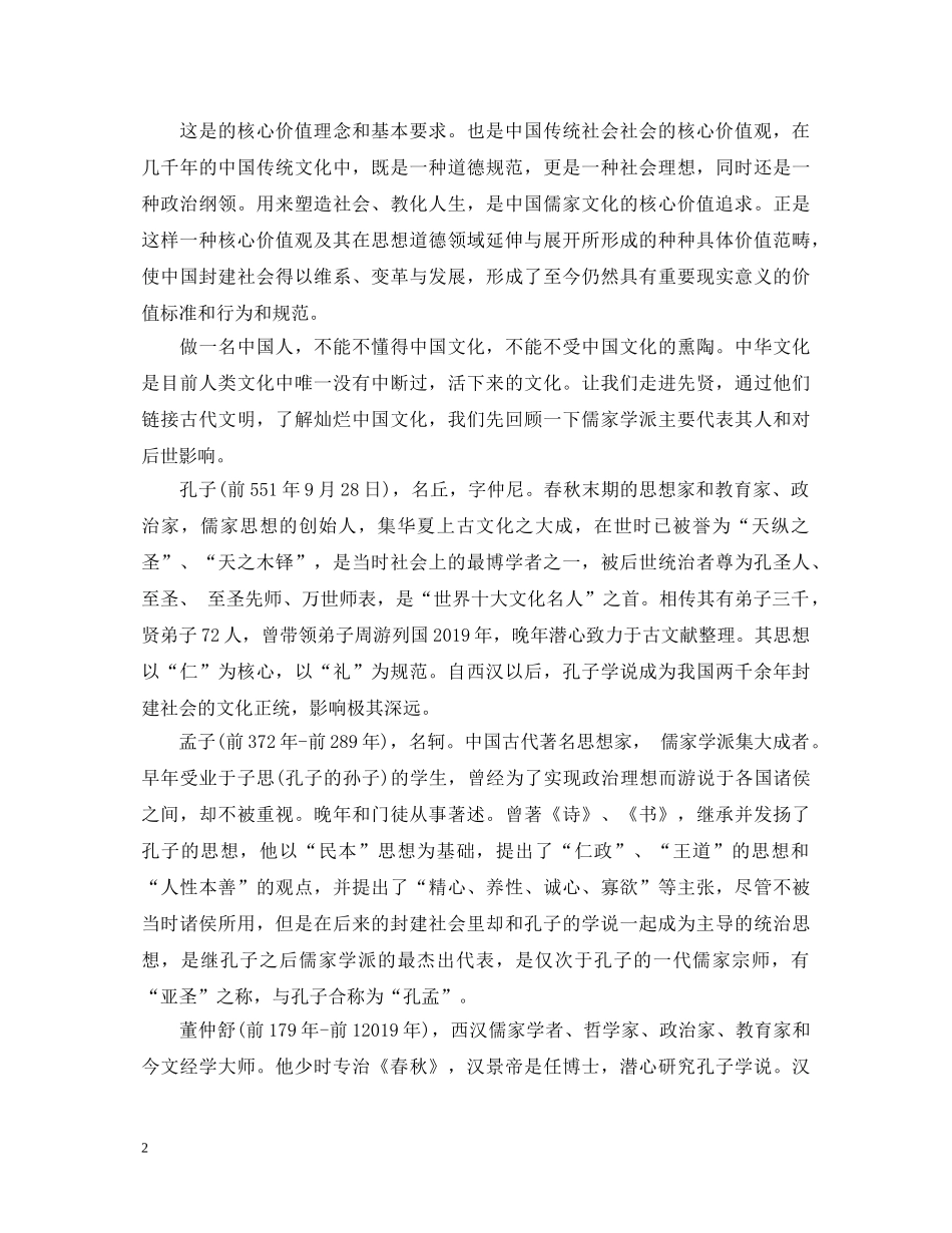 学习中华传统美德和社会主义核心价值观心得体会20XX年 _第2页