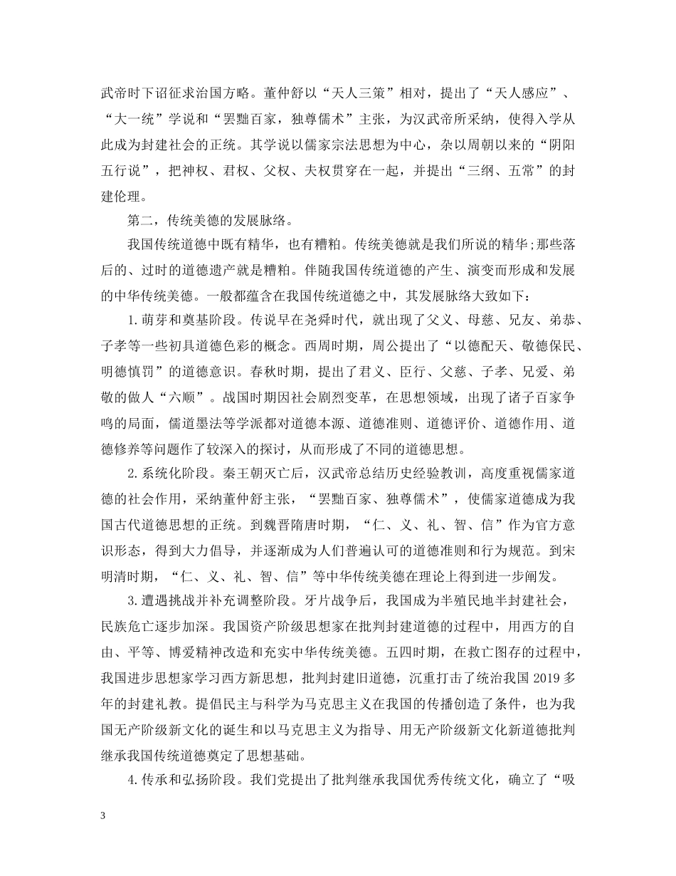 学习中华传统美德和社会主义核心价值观心得体会20XX年 _第3页