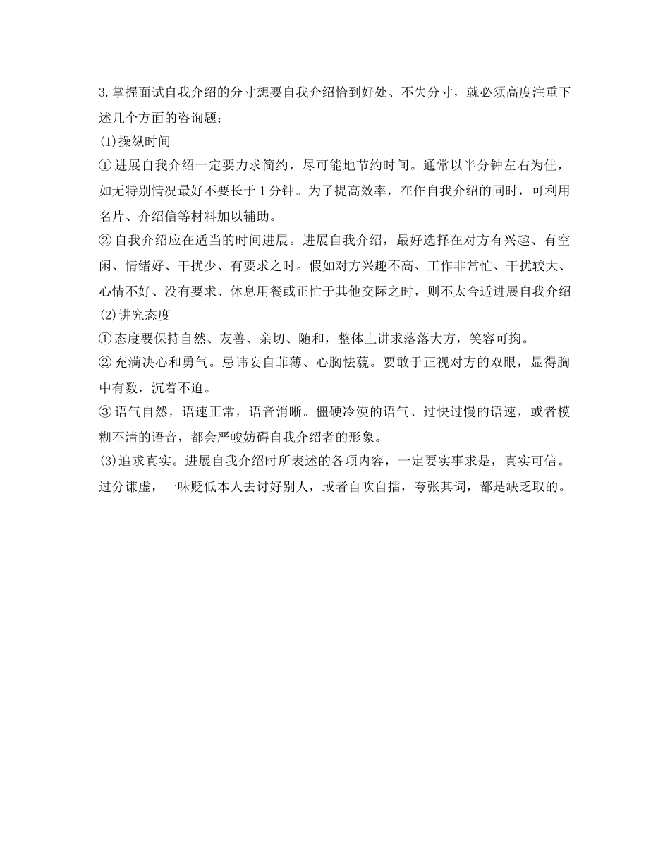 药学专业求职应聘自我介绍参考范文 _第2页