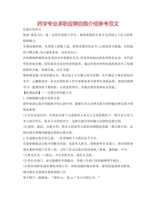 药学专业求职应聘自我介绍参考范文 