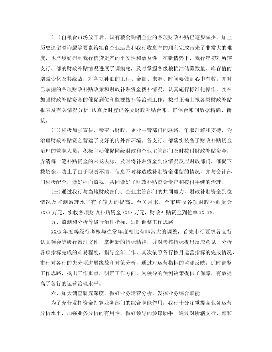 银行上半年资金参考计划管理工作自我总结（通用） _第3页