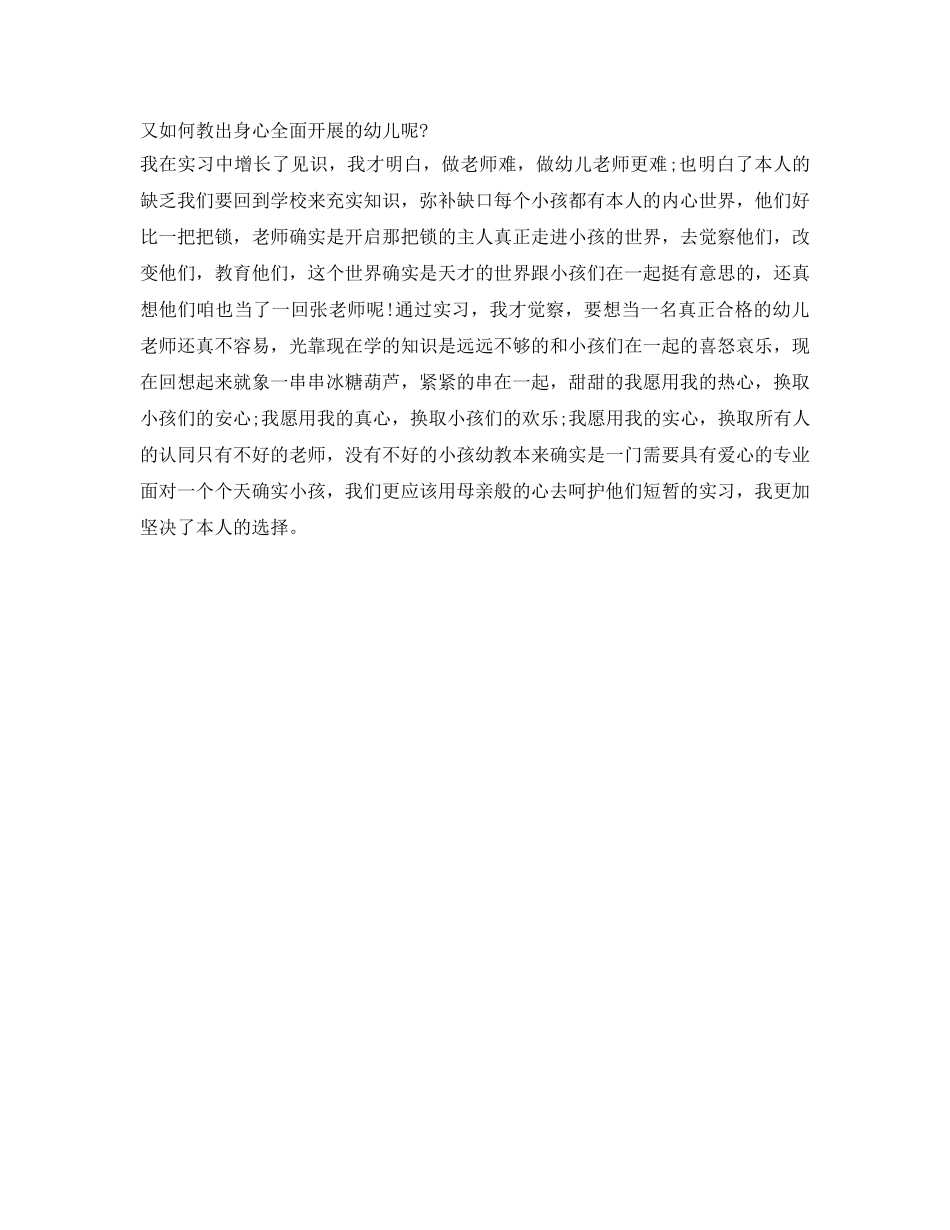 应届生幼儿教师实习自我鉴定参考 _第2页