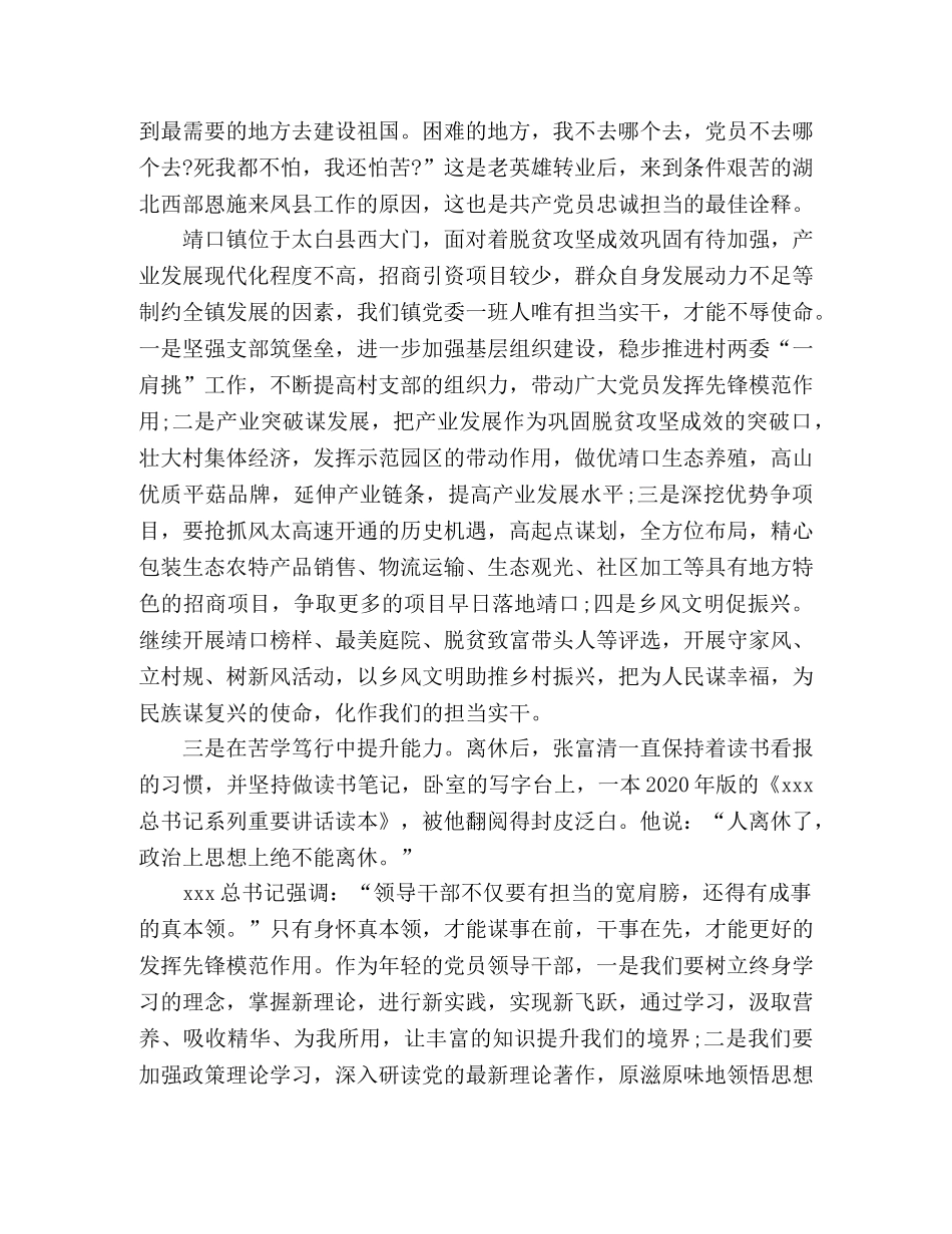 学先进 找差距 谈体会_学习张富清黄文秀先进事迹心得体会 _第2页