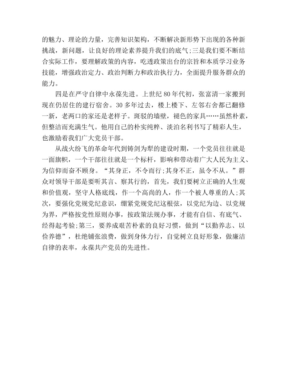 学先进 找差距 谈体会_学习张富清黄文秀先进事迹心得体会 _第3页