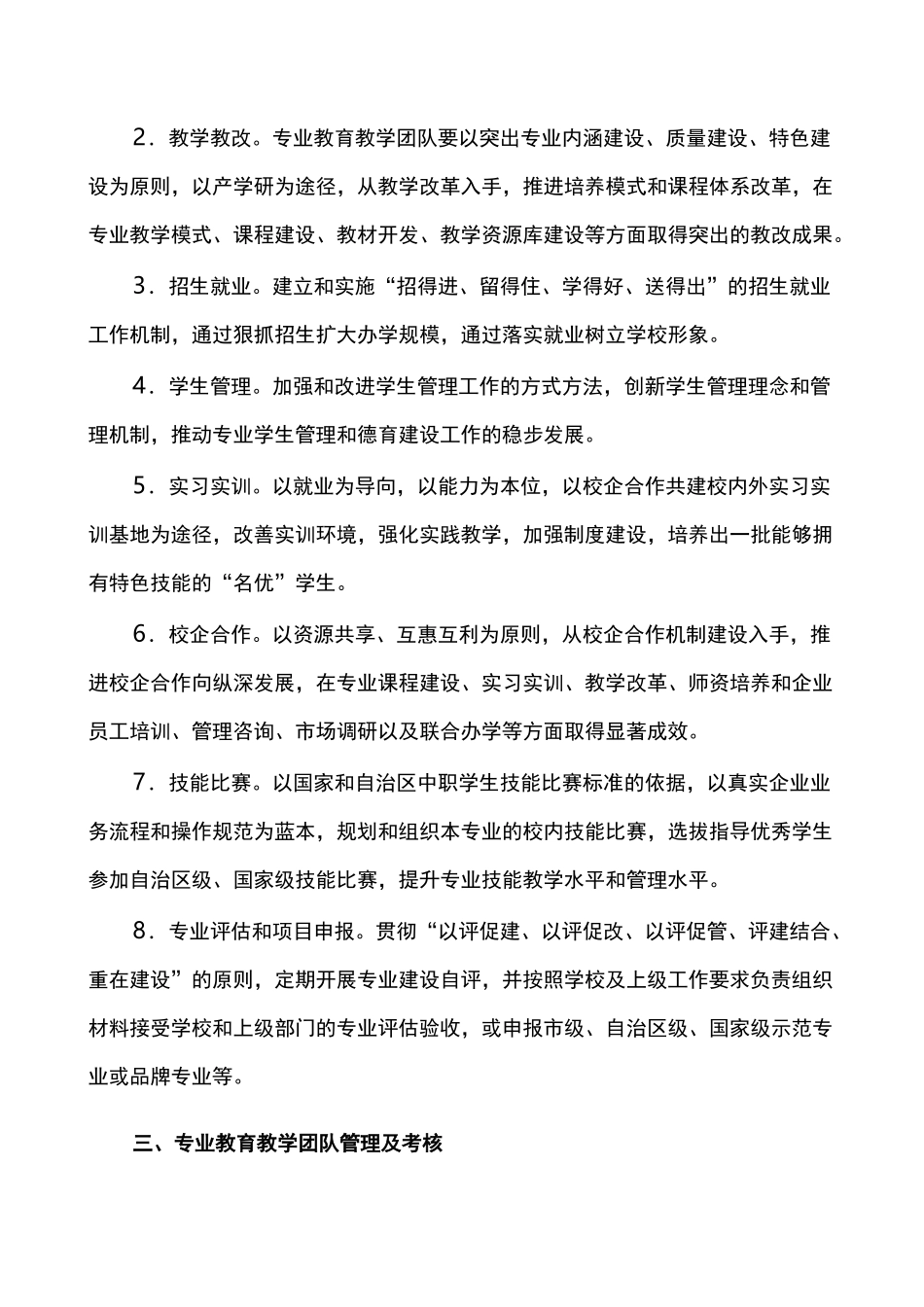 专业教育教学团队建设方案_第2页