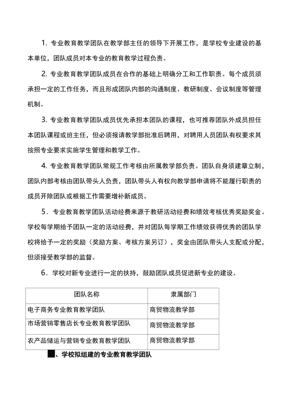 专业教育教学团队建设方案_第3页