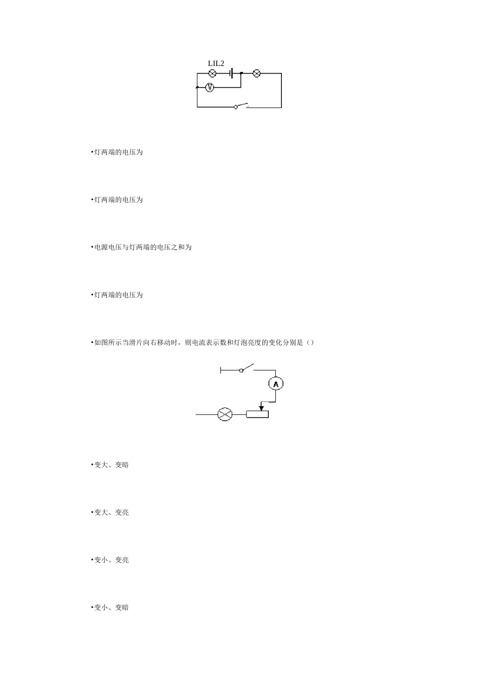 《电流、电压、电阻》综合测试题_第3页