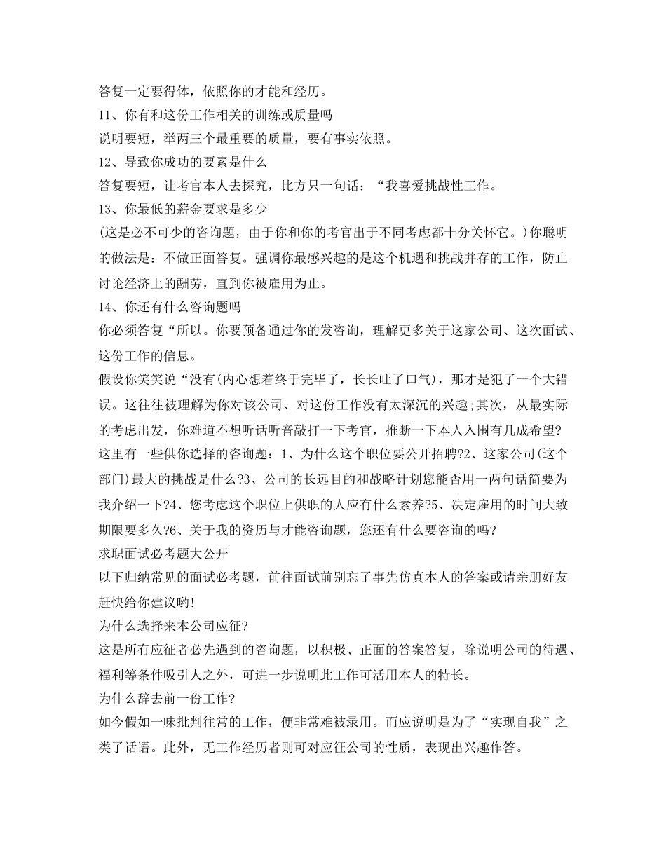 一分钟面试自我介绍参考策略 _第3页