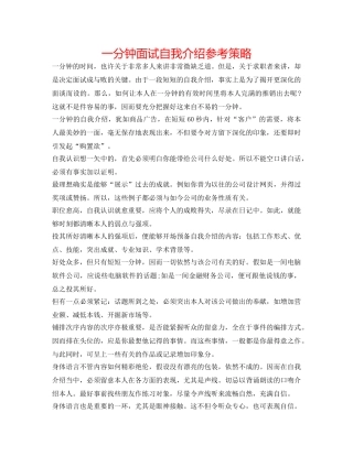 一分钟面试自我介绍参考策略 