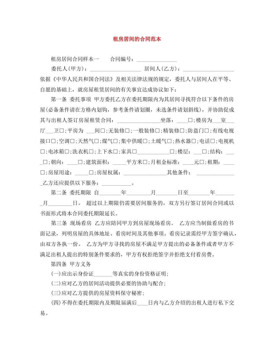租房居间的合同范本 _第1页