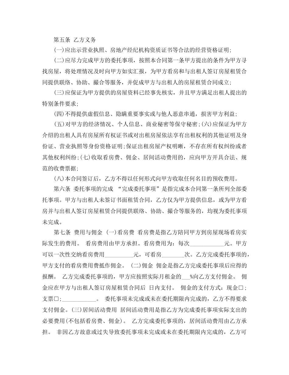 租房居间的合同范本 _第2页