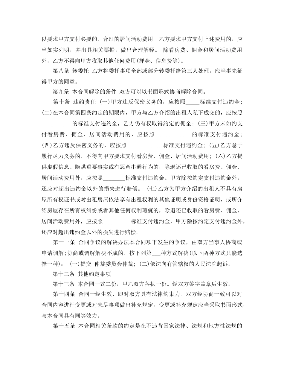 租房居间的合同范本 _第3页