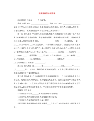 租房居间的合同范本 