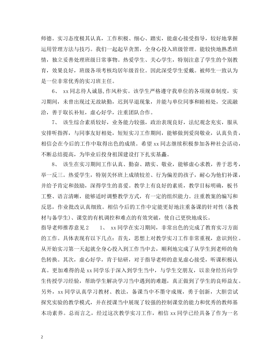 指导老师推荐意见怎么写 _第2页