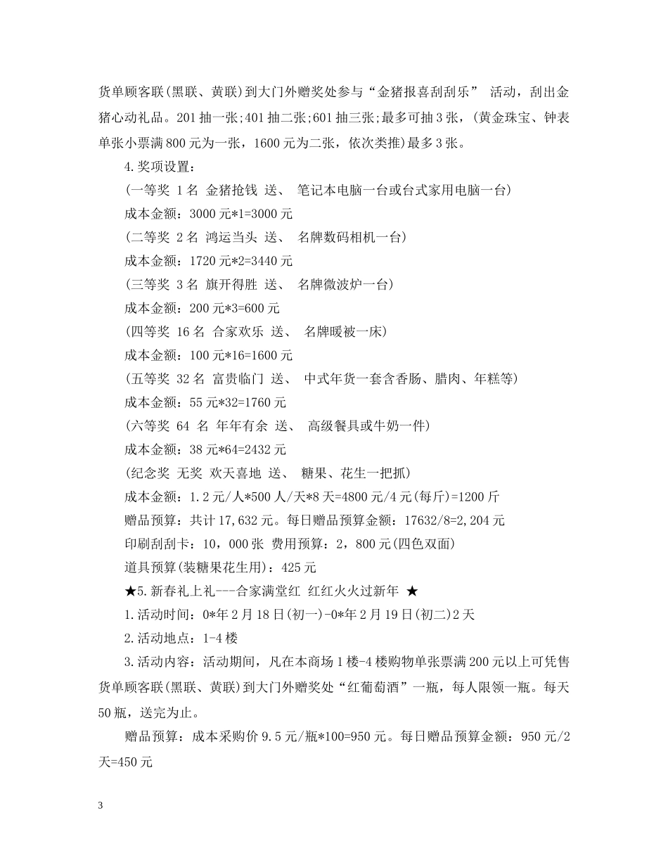 最新的商场活动策划 _第3页