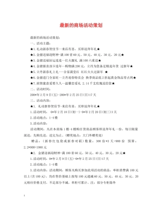 最新的商场活动策划 