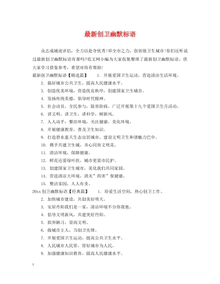 最新创卫幽默标语 
