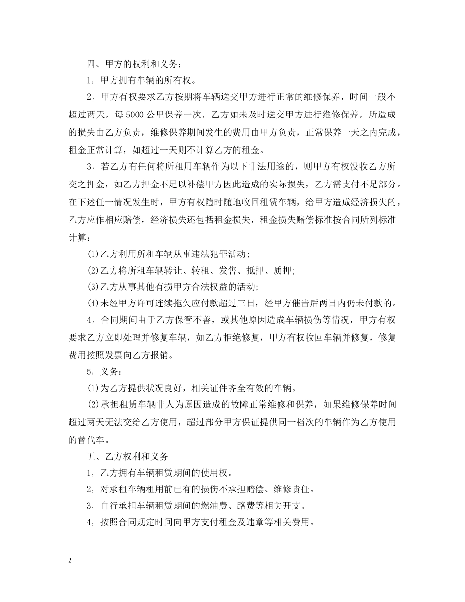 自驾租车合同范本下载 _第2页