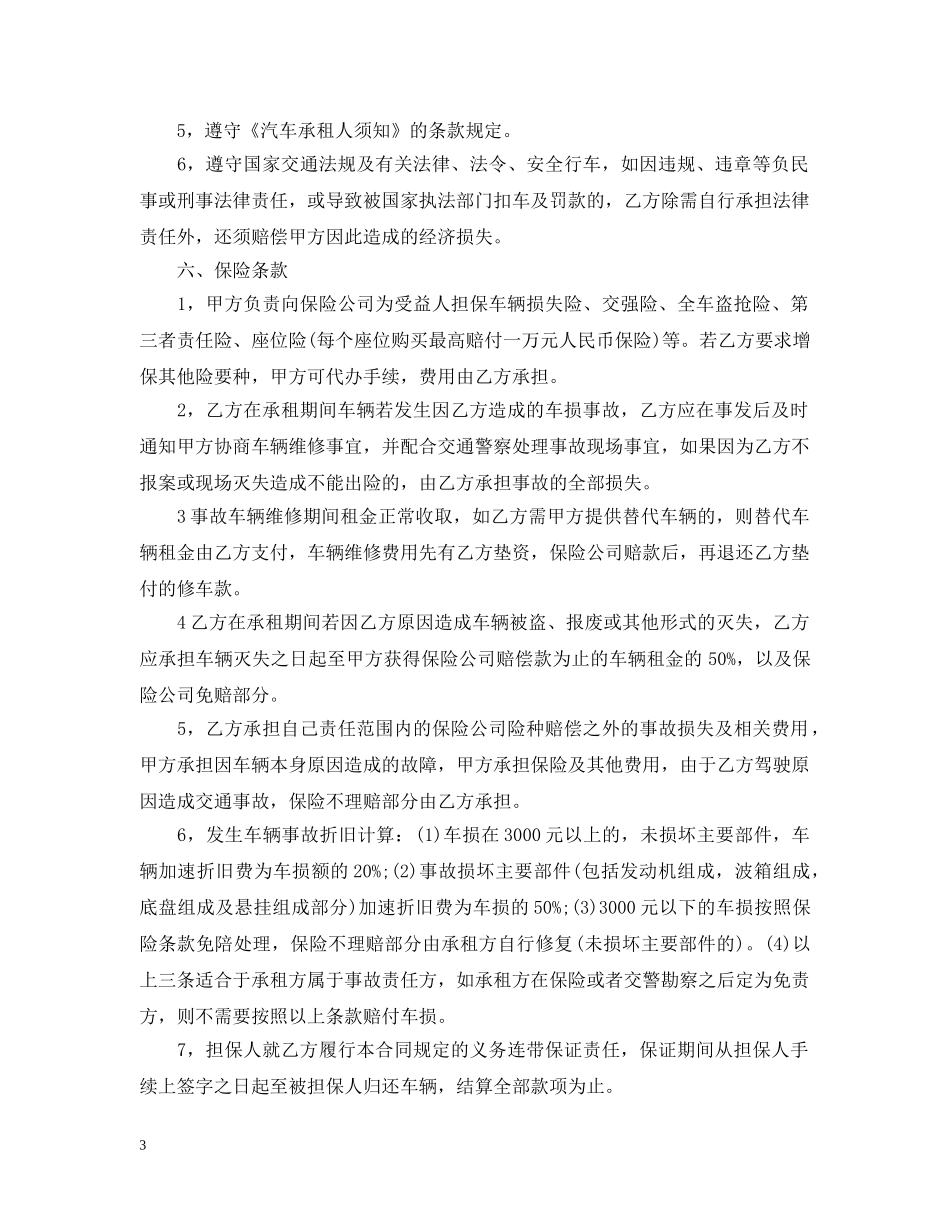 自驾租车合同范本下载 _第3页