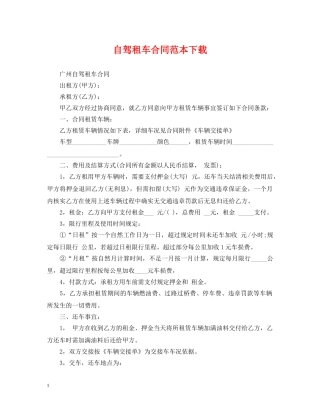 自驾租车合同范本下载 