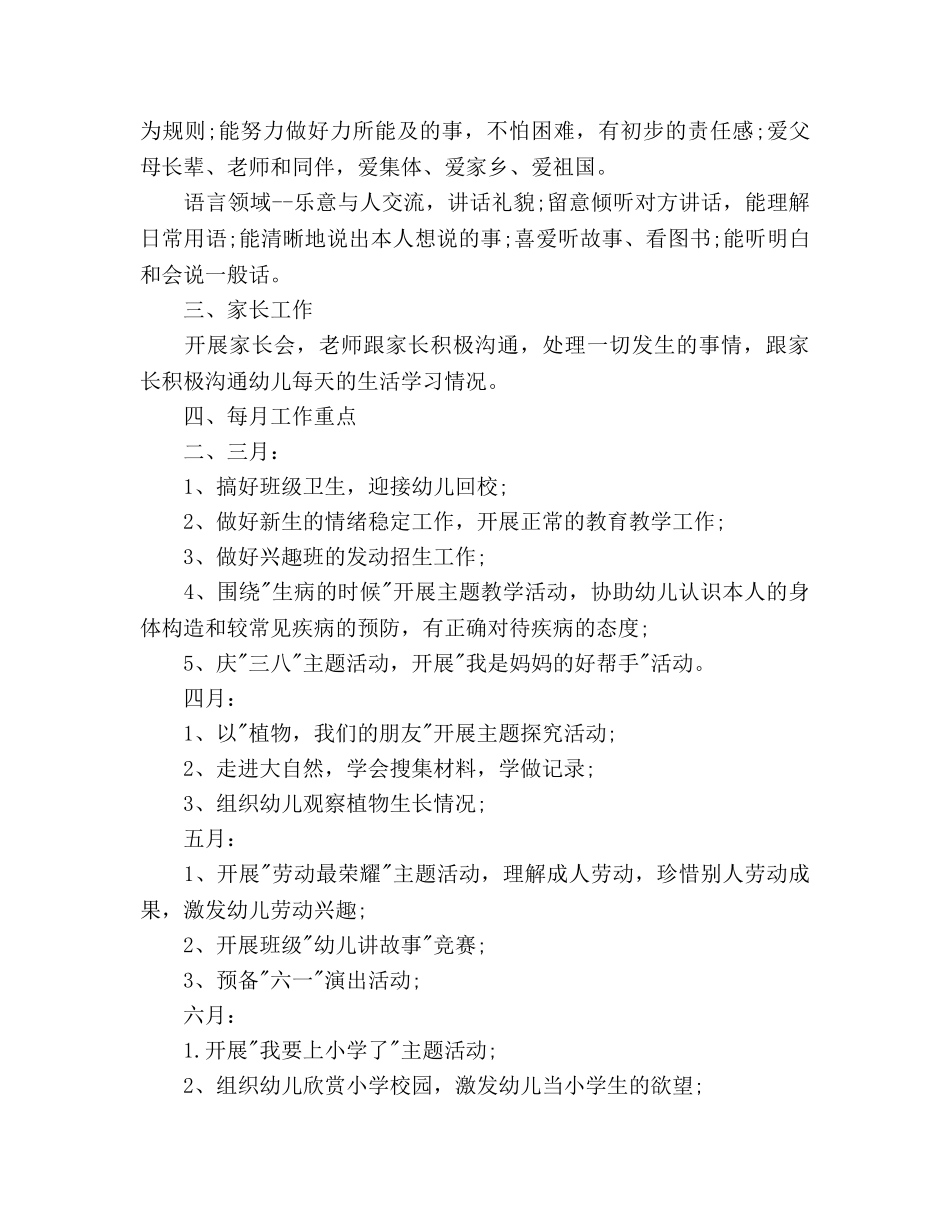 学前班下学期工作参考计划范文 _第2页