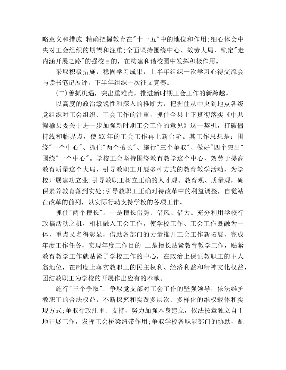 学校工会工作参考计划 (3) _第2页