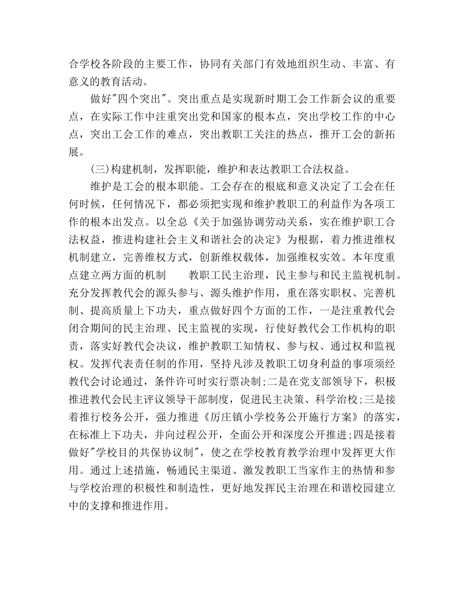 学校工会工作参考计划 (3) _第3页