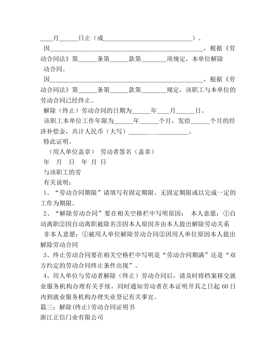 终止解除劳动合同证明书 _第2页