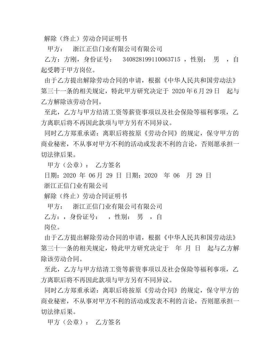 终止解除劳动合同证明书 _第3页
