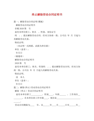终止解除劳动合同证明书 
