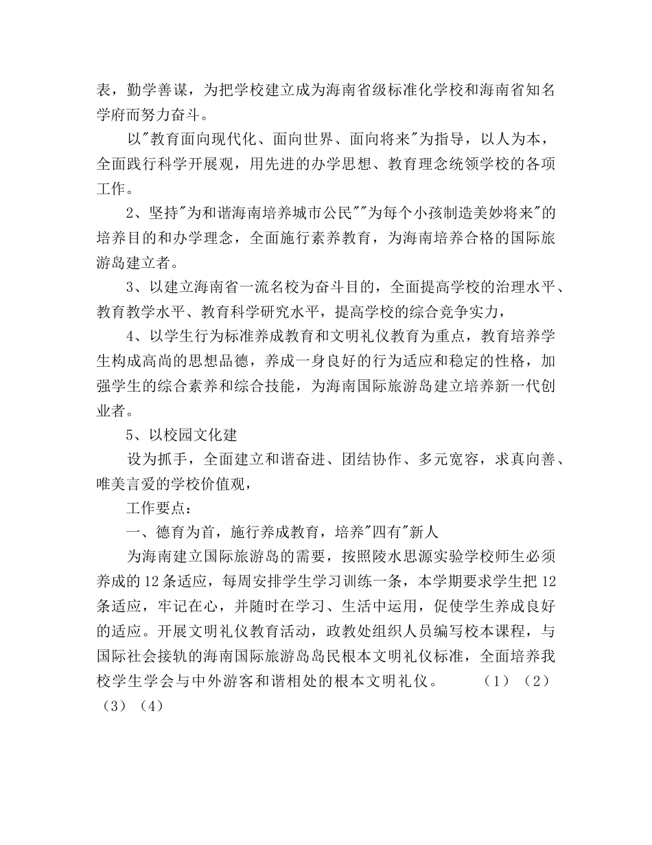 学年度第二学期学校工作参考计划(1)(1) _第2页