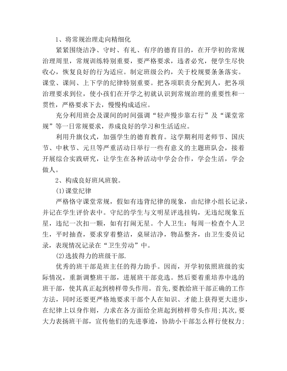 学年度第一学期六年级班主任工作参考计划(1) _第2页