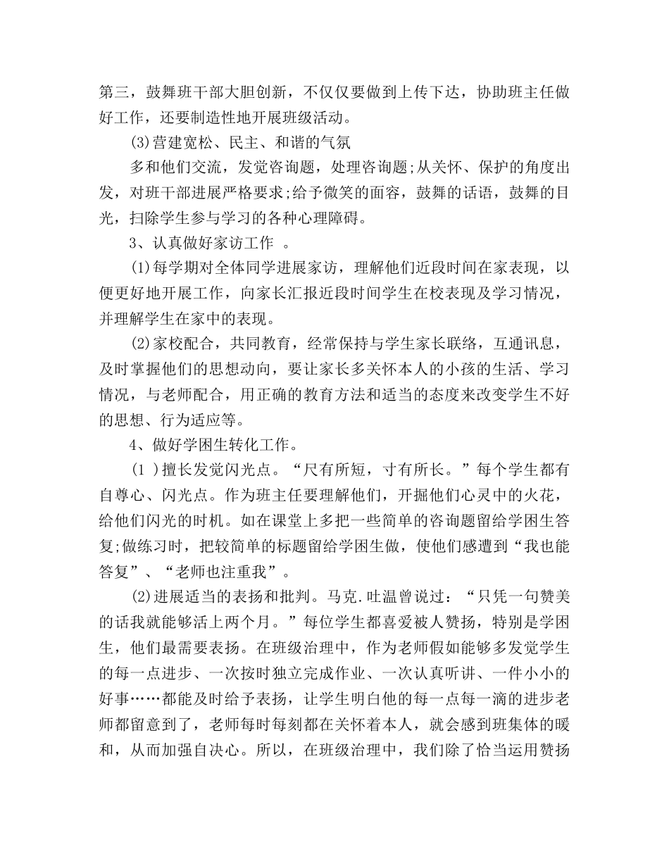 学年度第一学期六年级班主任工作参考计划(1) _第3页