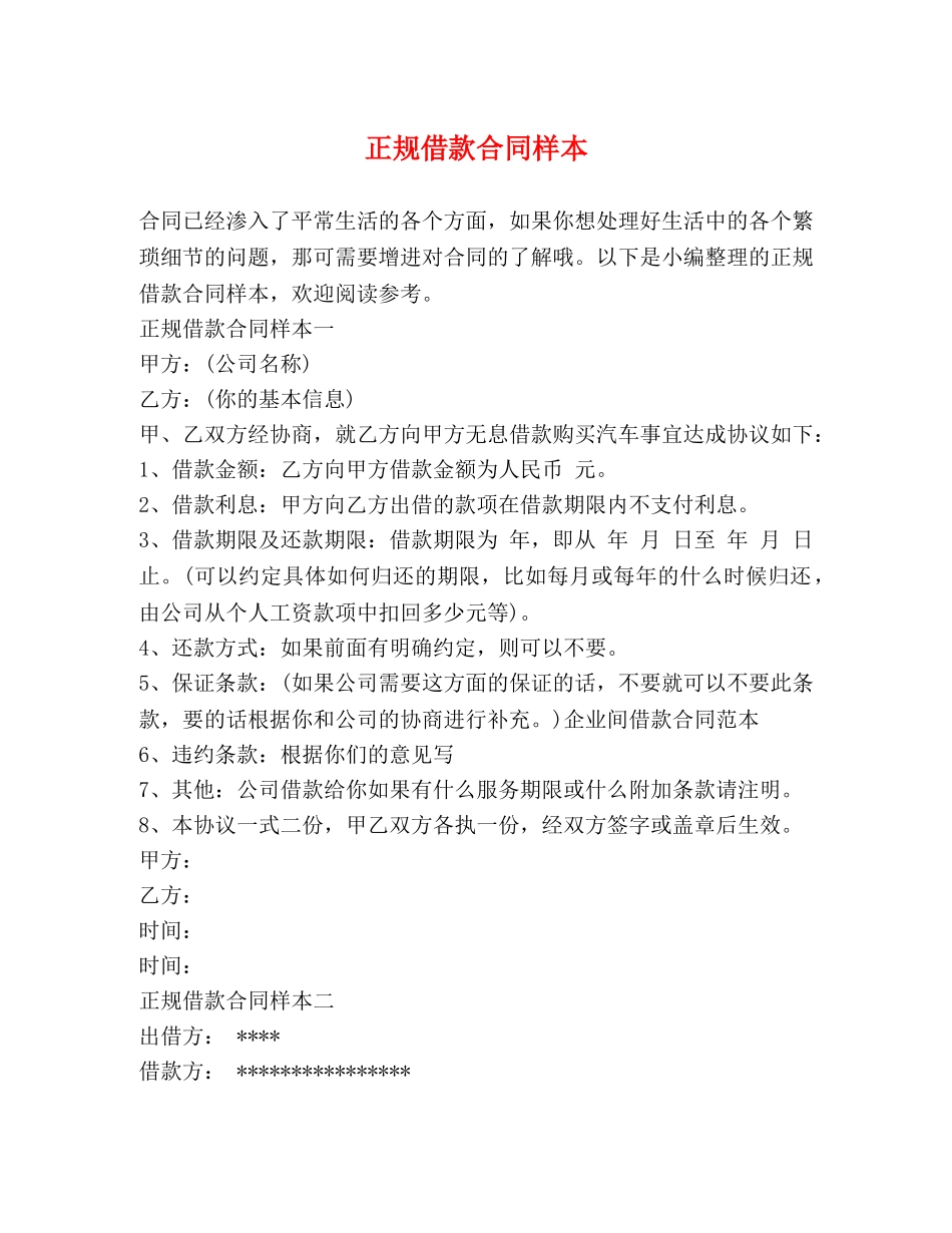 正规借款合同样本 _第1页